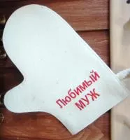 Рукавица для бани и сауны "Любимый муж", белая, МСК рукавица для бани и сауны "любимый муж", белая, мск