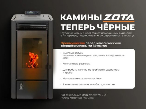 камин zota  a6h13 black 6 квт пеллетный воздухогрейный